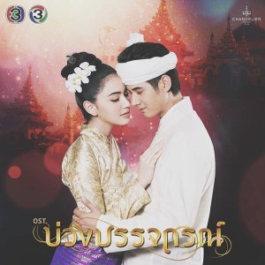 Buang Banjathorn (2017)