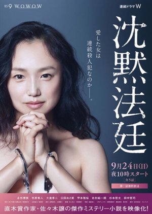Chinmoku Hotei (2017) poster