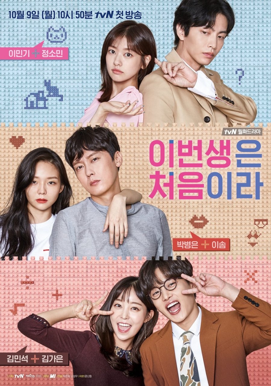 Because This is My First Life (2017) - MyDramaList