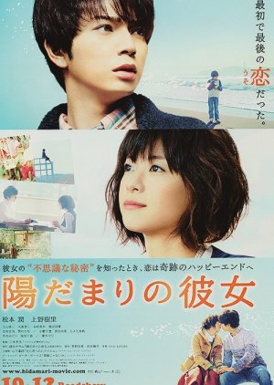 Girl in the Sunny Place (2013) poster