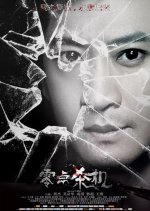 The Dangerous Affair Chinese Movie photo