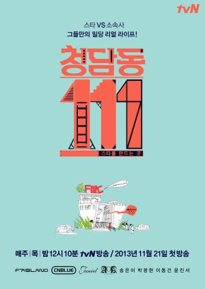 Cheongdamdong 111 (2013) poster