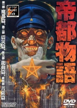Tokyo: The Last Megalopolis (1988) poster