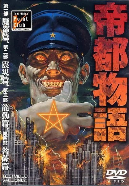 Tokyo: The Last Megalopolis (1988) - Filmaffinity