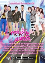 Thang Doen Haeng Rak Thai Drama photo