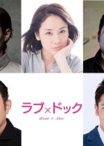 Love × Doc Japanese Movie photo