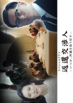 Henkan Koushounin - Itsuka, Okinawa wo Torimodosu Japanese Drama photo