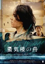 The Ark in the Mirage Japanese Movie photo