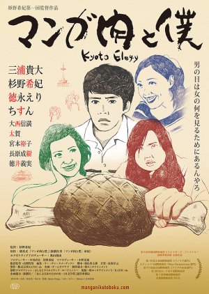 Kyoto Elegy (2016) poster