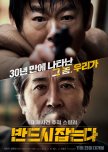 The Chase korean movie review