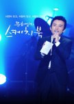 You Hee Yeol's Sketchbook korean drama review