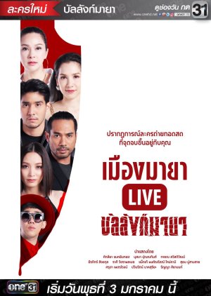 Muang Maya Live The Series: Ban Lang Maya (2018) poster
