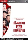 Muang Maya Live The Series: Ban Lang Maya