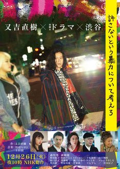 Yurusanai to Iu Bouryoku ni Tsuite Kangaero (2017) poster