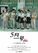 First of May Taiwanese Movie photo