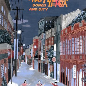 Songs and the City (2017)
