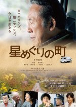 Hoshi Meguri no Machi Japanese Movie photo
