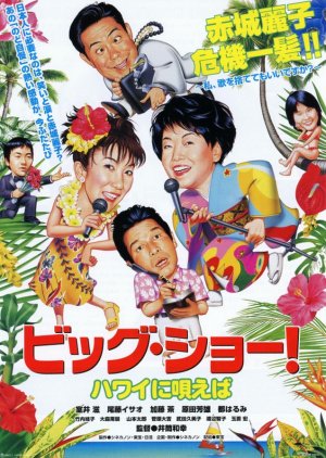 Big Show! Hawaii ni Utaeba (1999) poster