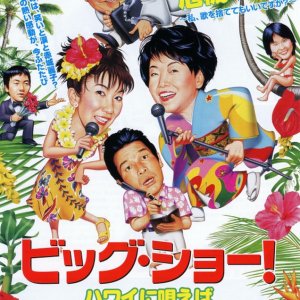 Big Show! Hawaii ni Utaeba (1999)