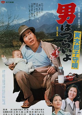 Tora-san 14: Lullaby (1974) poster