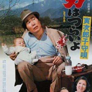 Tora-san 14: Lullaby (1974)