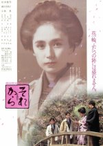 Sorekara Japanese Movie photo