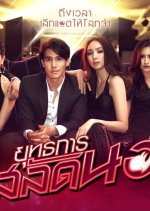 Yutthakan Salat No (2017) photo