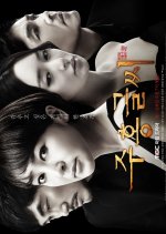 The Scarlet Letter Korean Drama(2010) photo