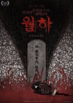 Very Bad Moon Rising Korean Movie photo