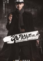 I'm Not an Agent Chinese Drama photo