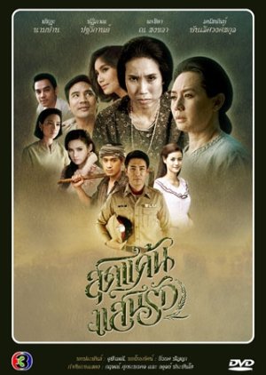 Sut Khaen Saen Rak (2015) poster