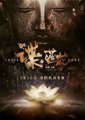Lotus Code (2015) poster