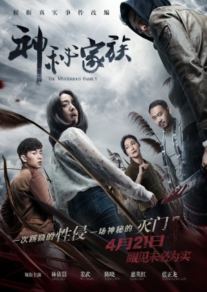 (20): الفيلم الصيني (العائلة الغامضة - The Mysterious Family)