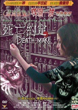 Kazuo Umezu's Horror Theater: Death Make (2005) poster