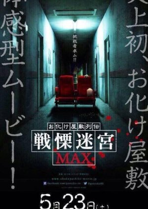 Haunted House Retsuden Shock Labyrinth MAX (2015) poster