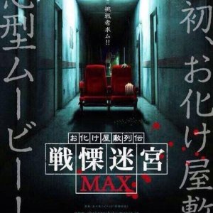 Haunted House Retsuden Shock Labyrinth MAX (2015)