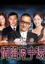 Central Affairs Hong Kong Drama photo