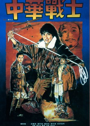 Magnificent Warriors (1987) poster