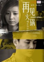 Farewell Hotpot Chinese Movie photo