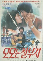 An Innocent College Student Korean Movie photo