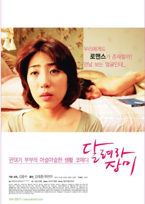 Way to Go, Rose (2006) poster
