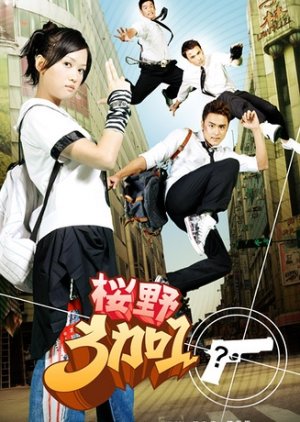 Ying Ye 3+1 (2007) poster