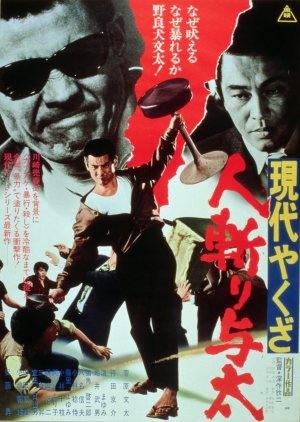 Street Mobster (1972) poster