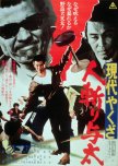 Street Mobster japanese movie review