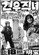 The Altair and the Vega Korean Movie photo