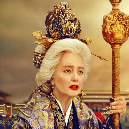 A Imperatriz da China (2014)