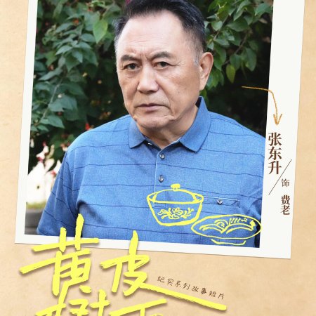 Huang Pi Shu Xia (2026)