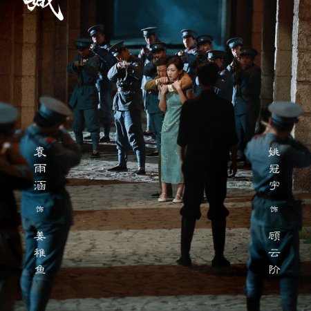 The General's Silent Bride (2026)