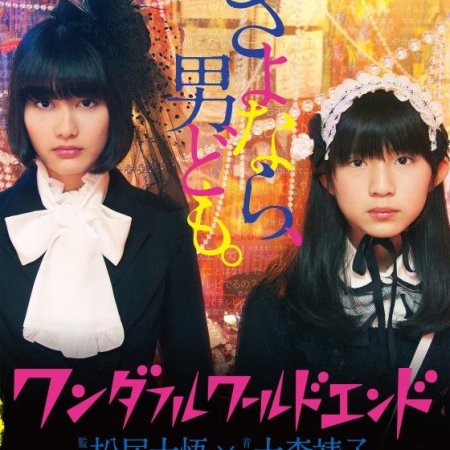 Kamisama no Boto  (2013)