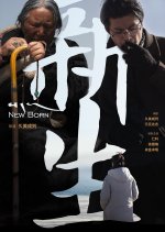 Xin Sheng Chinese Movie photo